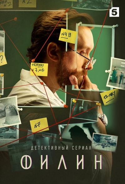 Филин (2021) Филин (2021)